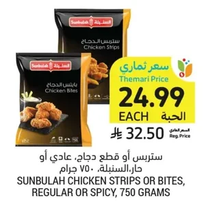 Chicken Strips or Bites (Regular or Spicy)