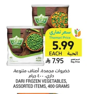 Frozen Vegetables, Assorted Items