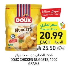 ناجت الدجاج، دو