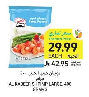 Large Prawns