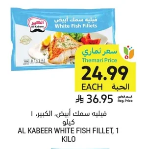 فيليه سمك أبيض
