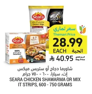 شاورما دجاج أو ستربس ميكس