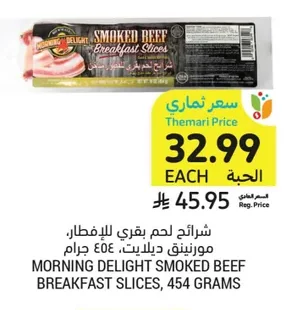 Smoked Beef Breakfast Slices