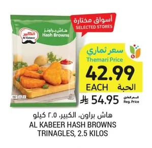 هاش براون