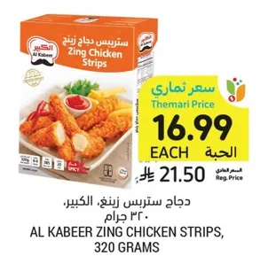 دجاج ستريبس زينغ، الكبير