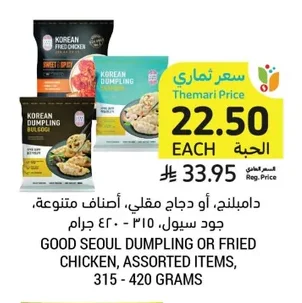 Dumplings or Fried Chicken, Assorted