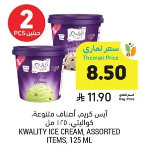 آيس كريم، أصناف متنوعة.