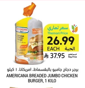 برجر دجاج جامبو بالبقسماط، امريكانا