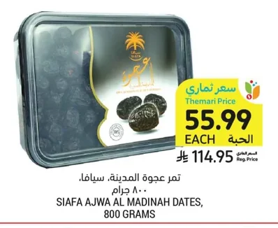 Ajwa Al Madinah Dates