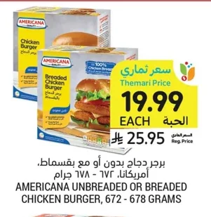 برجر دجاج بدون أو مع بقسماط، أمريكانا