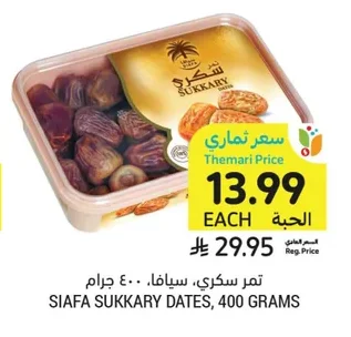 تمر سكري، سيافا