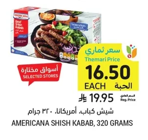 شيش كباب، امريكانا