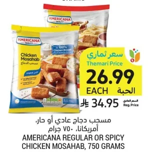 مسحب دجاج عادي أو حار