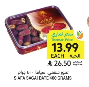 تمر صقعي، سيافا