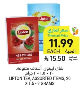 شاي ليبتون، أصناف متنوعة، ٢٠ × ١.٥ - ٢ جرام
