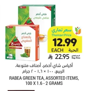 أكياس شاي أخضر، أصناف متنوعة، الربيع، ١٠٠ × ١.٦ - ٢ جرام
