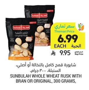 شابورة قمح كامل بالنخالة أو أصلي