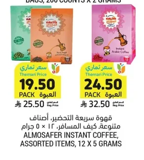 قهوة سريعة التحضير، أصناف متنوعة، كيف المسافر