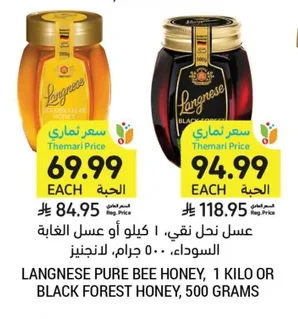 Pure Bee Honey or Black Forest Honey