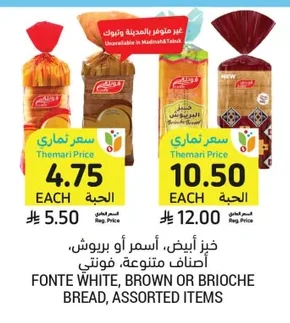خبز أبيض، أسمر أو بريوش، أصناف متنوعة. فونتي