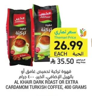 Dark Roast or Extra Cardamom Turkish Coffee