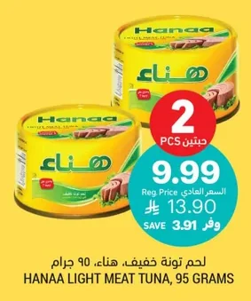 لحم تونة خفيف، هناء