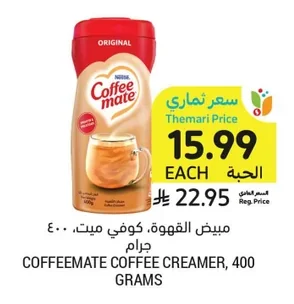مبيض القهوة، كوفي ميت