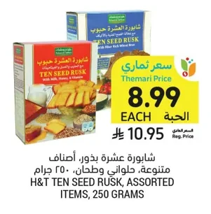 شابورة عشرة بذور، أصناف متنوعة، حلواني وطحان