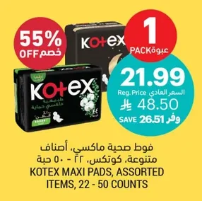 فوط صحية ماكسي، أصناف متنوعة، كوتكس