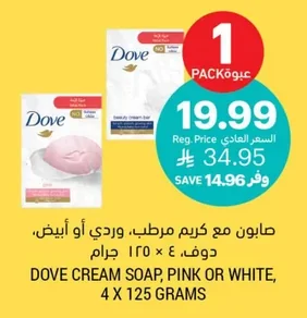 صابون مع كريم مرطب، وردي أو أبيض، دوف