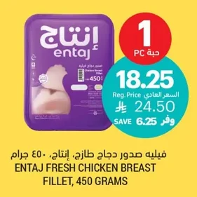 فيليه صدور دجاج طازج، إنتاج