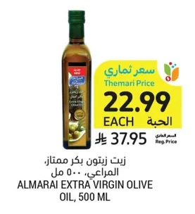 زيت زيتون بكر ممتاز، المراعي