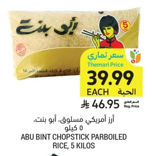 Parboiled American Rice