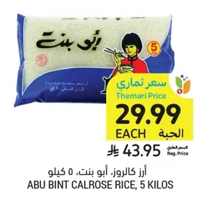 Calrose Rice