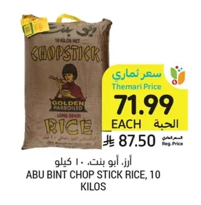 أرز أبو بنت