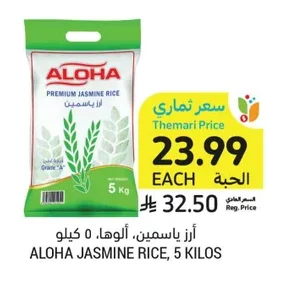 أرز ياسمين، ألوها