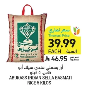 Indian Sella Basmati Rice