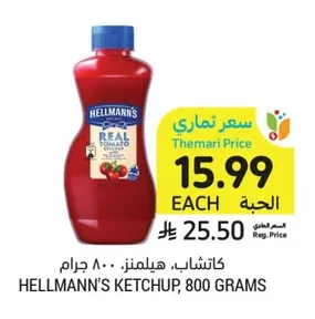 كاتشاب، هيلمنز