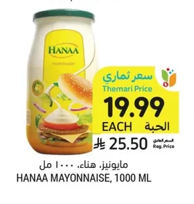 مايونيز، هناء