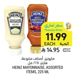 مايونيز، أصناف متنوعة، هاينز