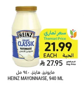 مايونيز، هاينز