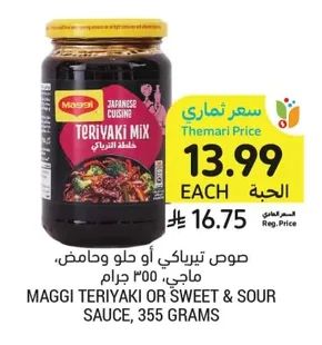 صوص تيرياكي أو حلو وحامض، ماجي