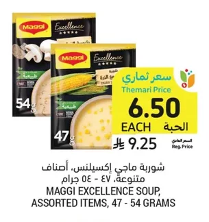 شوربة ماجي إكسيلنس، أصناف متنوعة