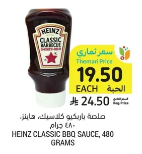 صلصة باربكيو كلاسيك، هاينز