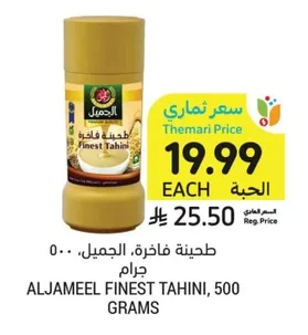 طحينة فاخرة