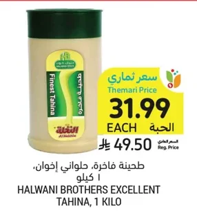 طحينة فاخرة، حلواني إخوان