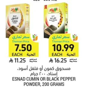 مسحوق كمون أو فلفل أسود، إسناد