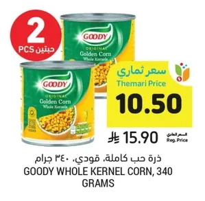 ذرة حب كاملة، قودي