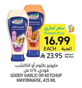 مايونيز بالثوم أو الكاتشب، قودي