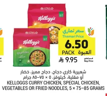 شعيرية كاري دجاج، دجاج مميز، خضار أو مقلية، كيلوقز